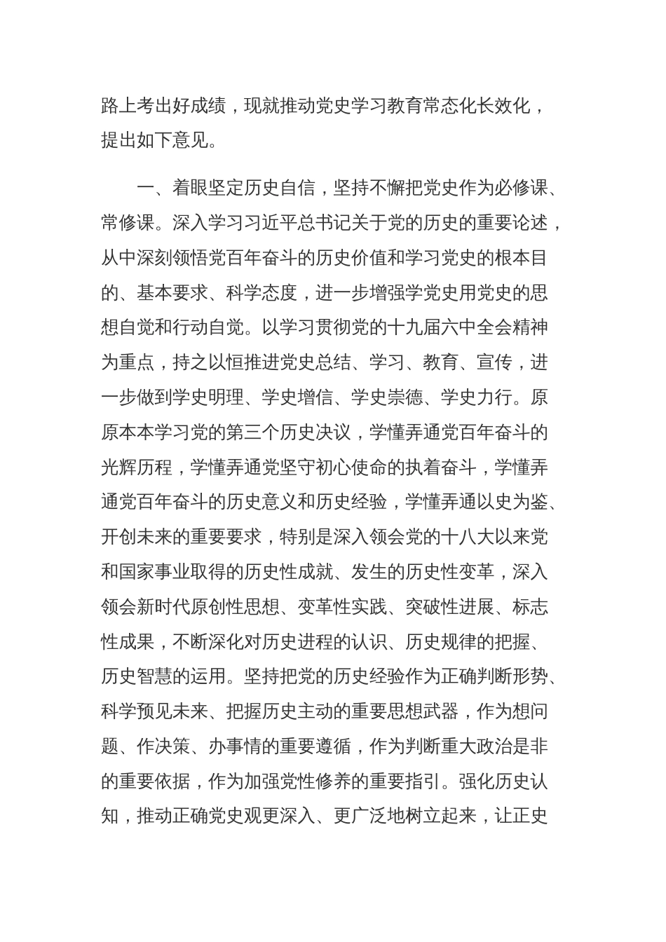 中共中央办公厅印发《关于推动党史学习教育常态化长效化的意见》_第2页