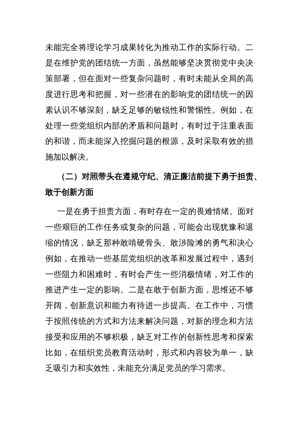 组织委员2024年民主生活会“四个带头”个人对照材料_第2页