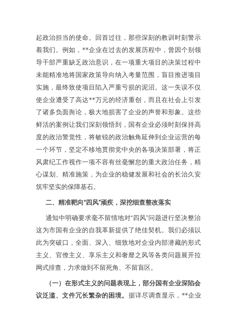 《关于做好2025年元旦春节期间正风肃纪工作的通知》专题学习辅导_第2页