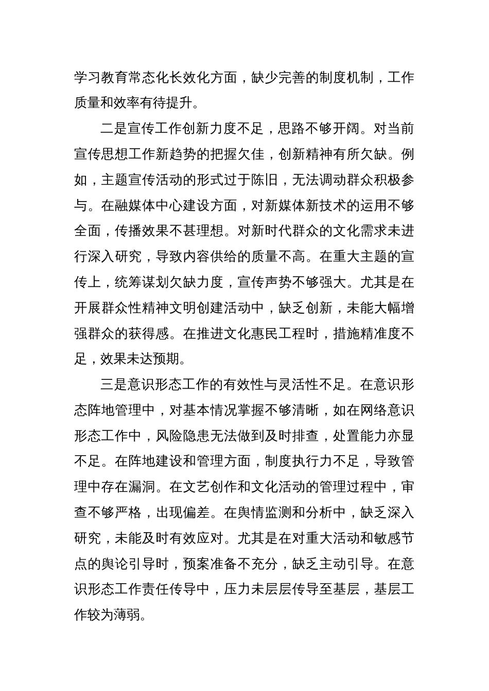 2024年度民主生活会个人对照检查材料（二）_第2页
