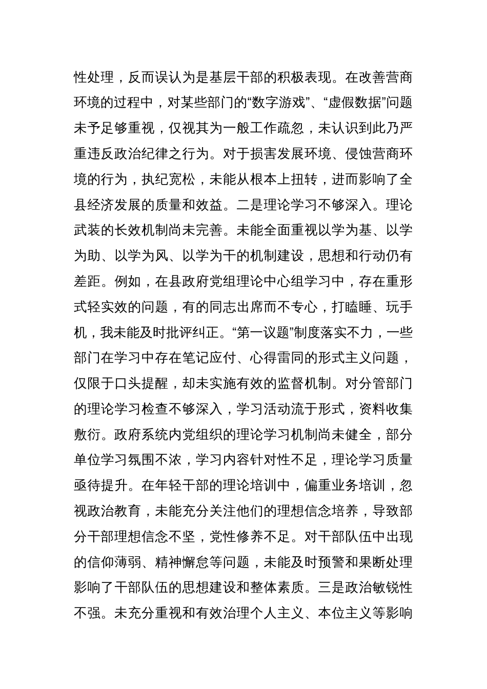 2024年度民主生活会个人对照检查材料（三）_第2页