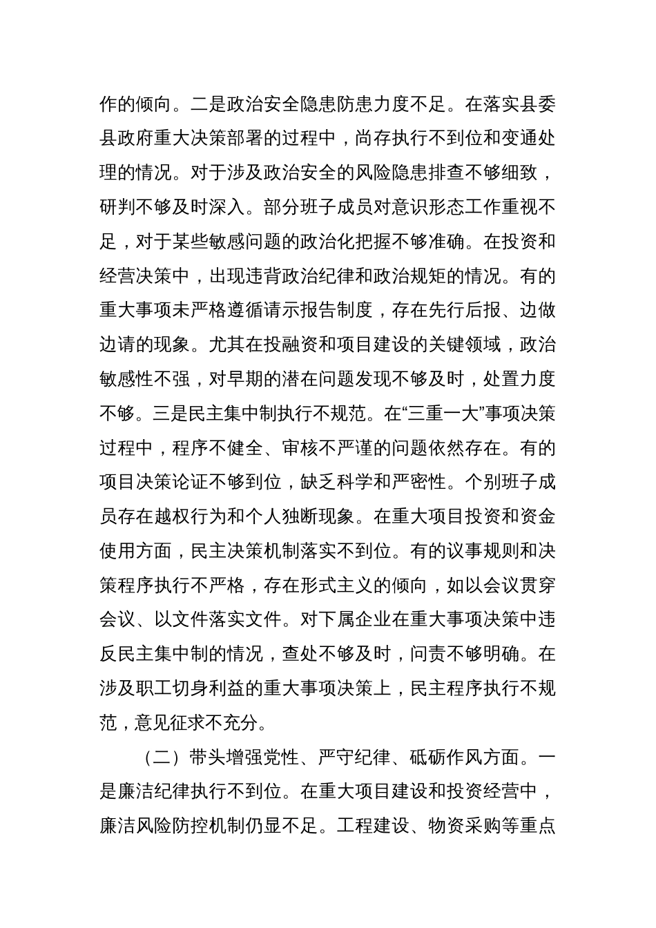 2024年度民主生活会个人对照检查材料（四）_第2页