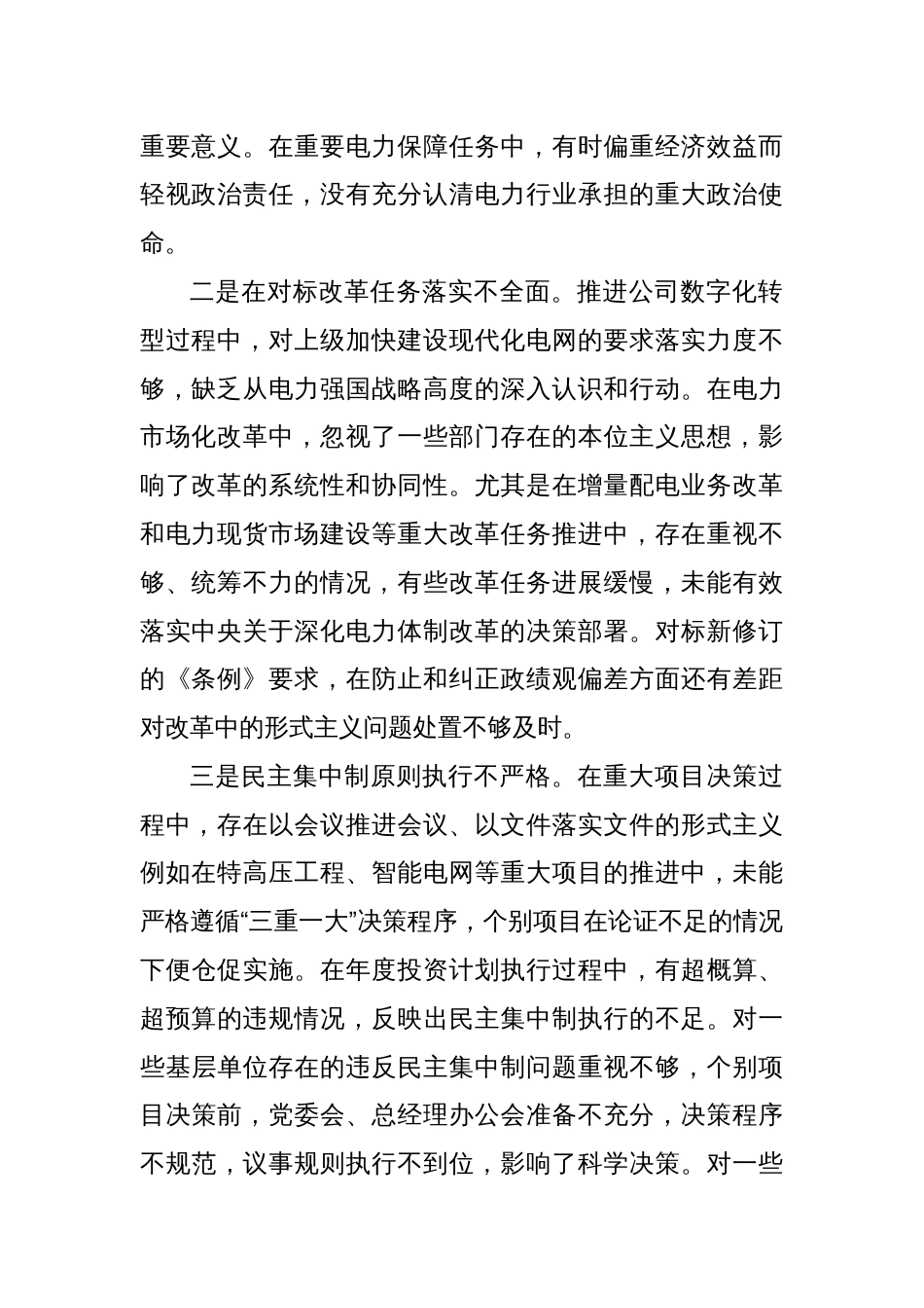2024年度民主生活会个人对照检查材料（一）_第2页