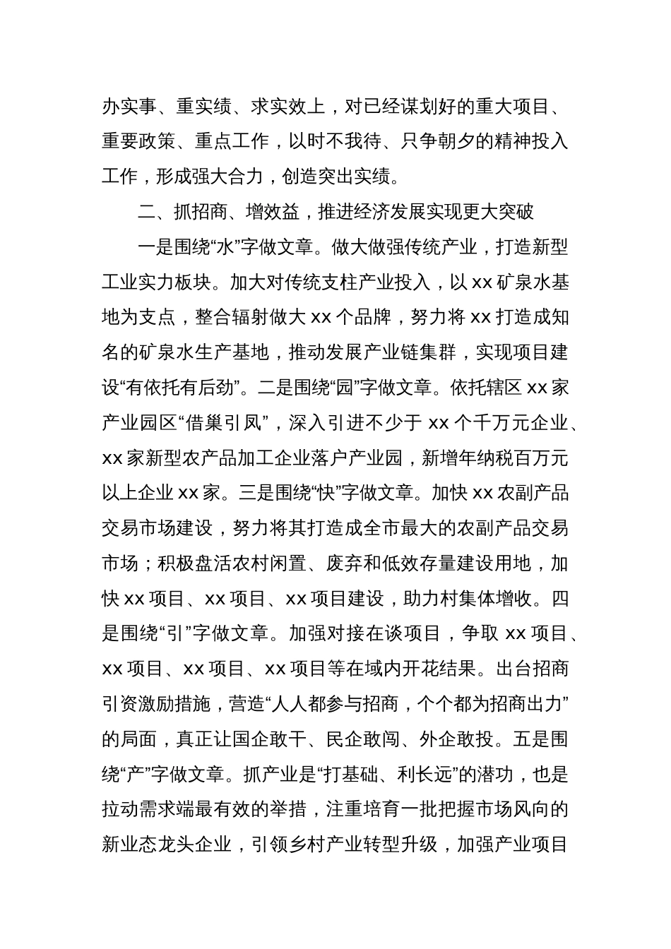 2025 年工作谋划务虚会交流发言：务虚求实， 聚力开局_第2页