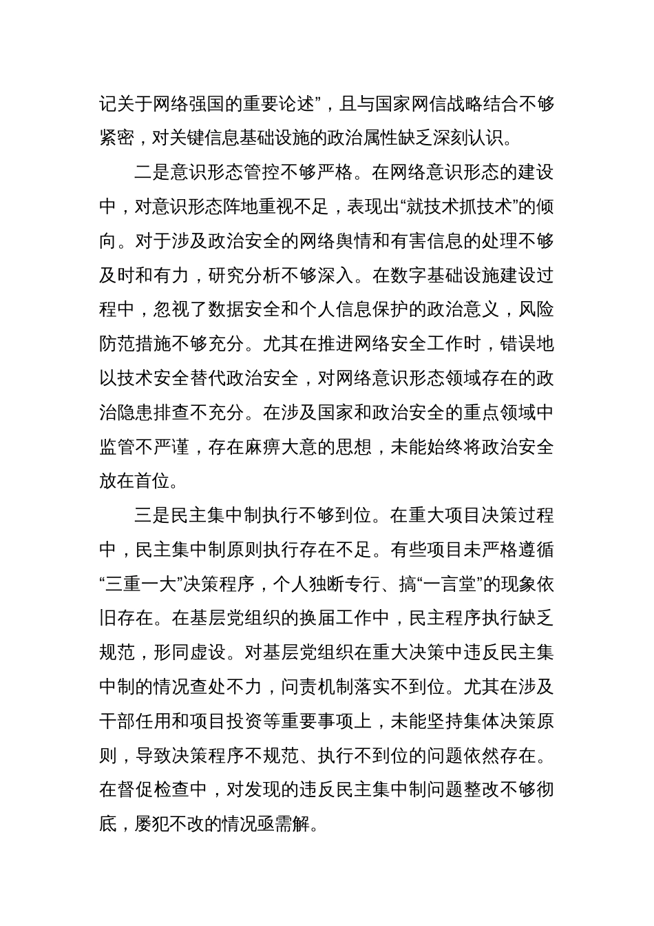 xx党委书记2024年度民主生活会个人对照检查材料（四个带头）_第2页