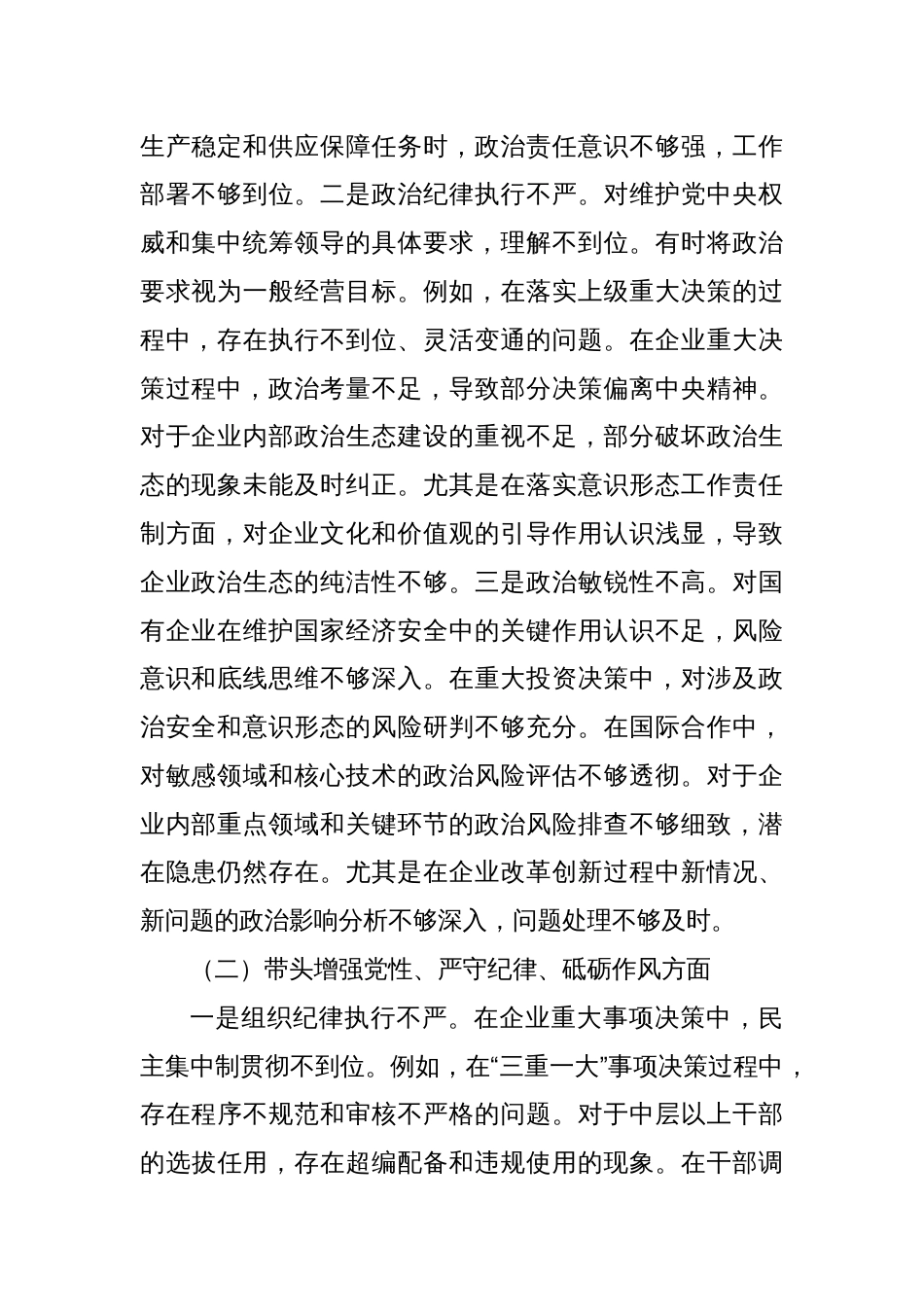 xx党委书记2024年度民主生活会个人对照检查材料_第2页