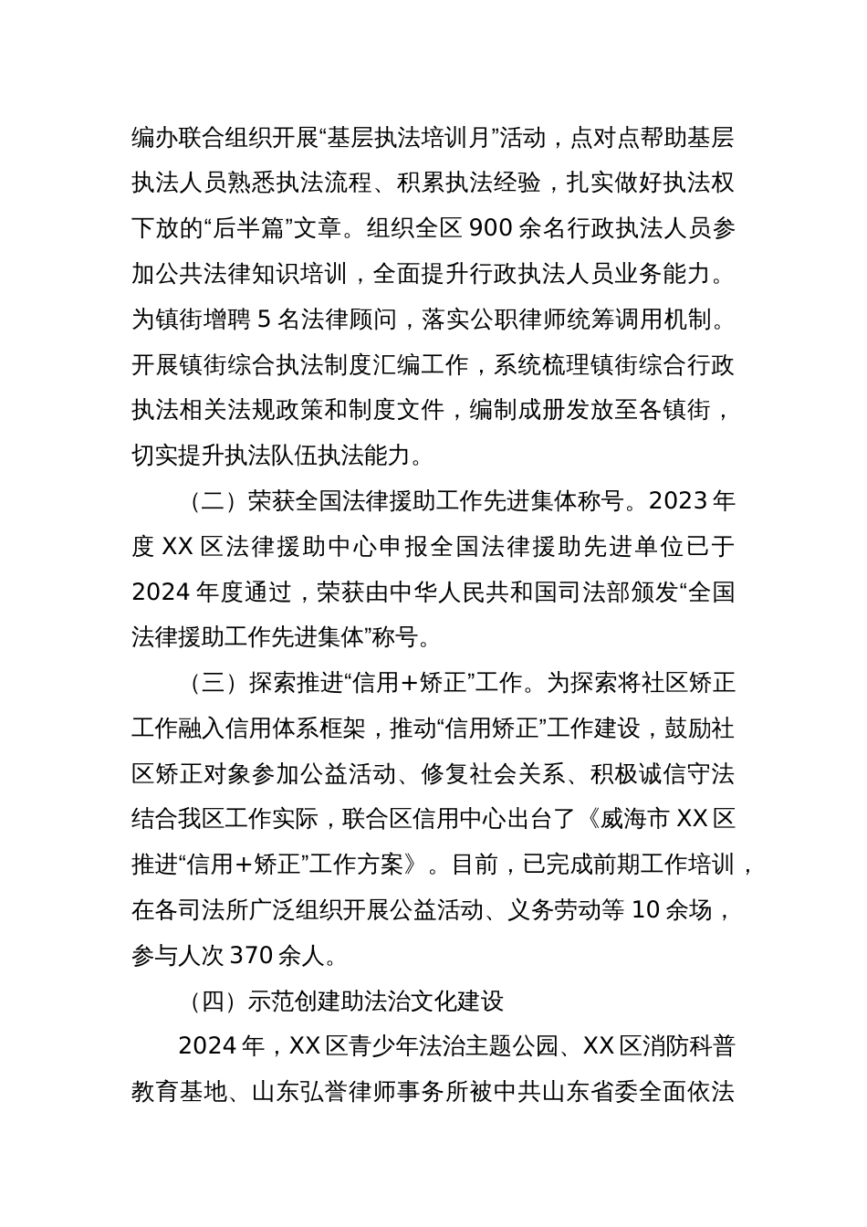 XX区司法局2024年工作总结及2025年工作计划2_第2页