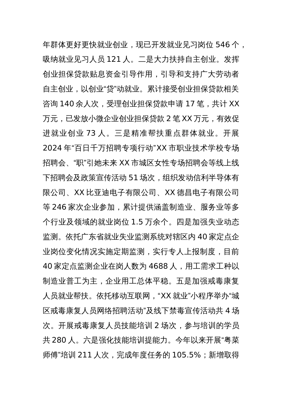 XX市城区人力资源和社会保障局2024年工作总结及2025年工作计划_第2页