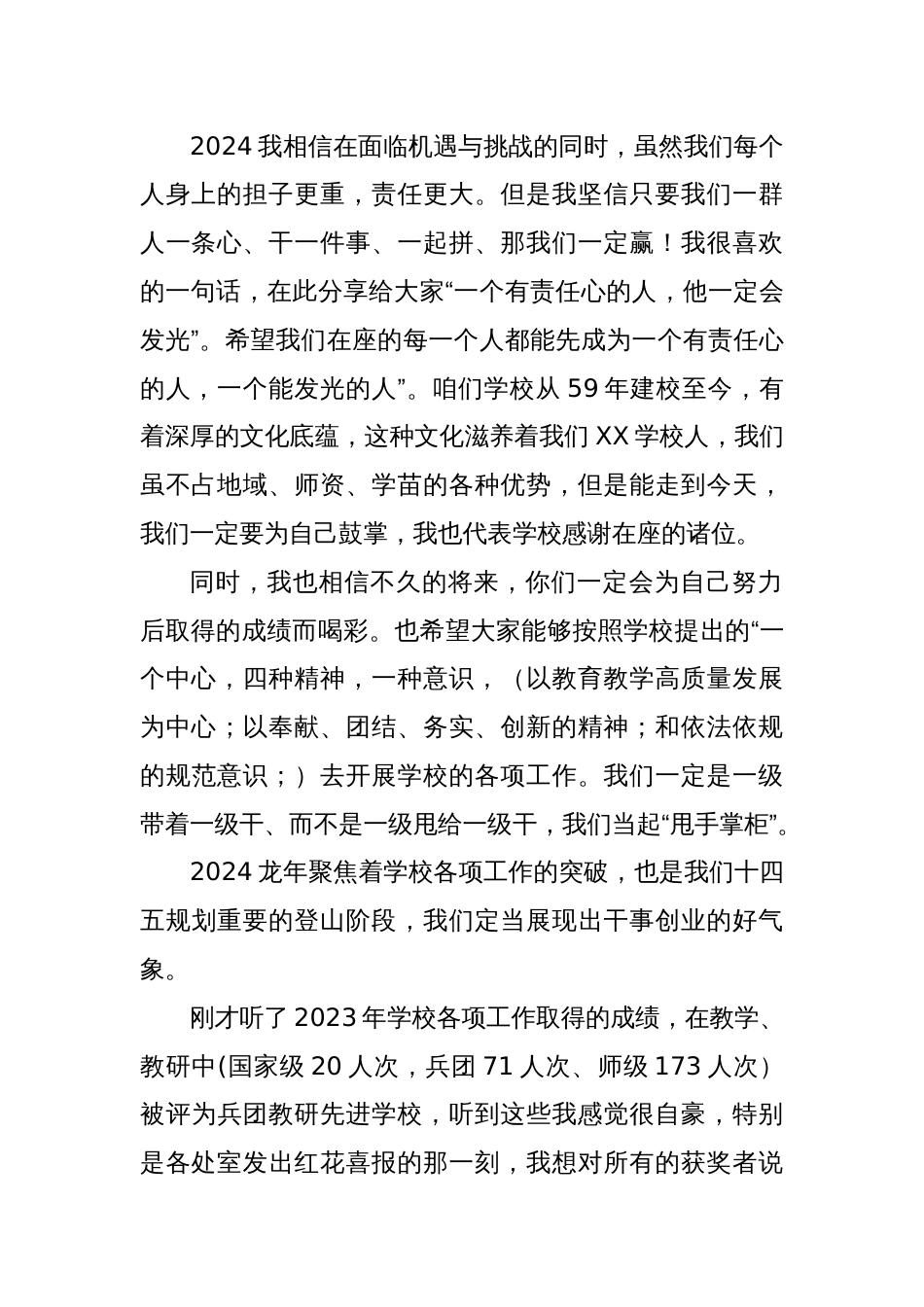 初心致远 使命敦行---XX学校2024年校长务虚会讲话通稿_第2页