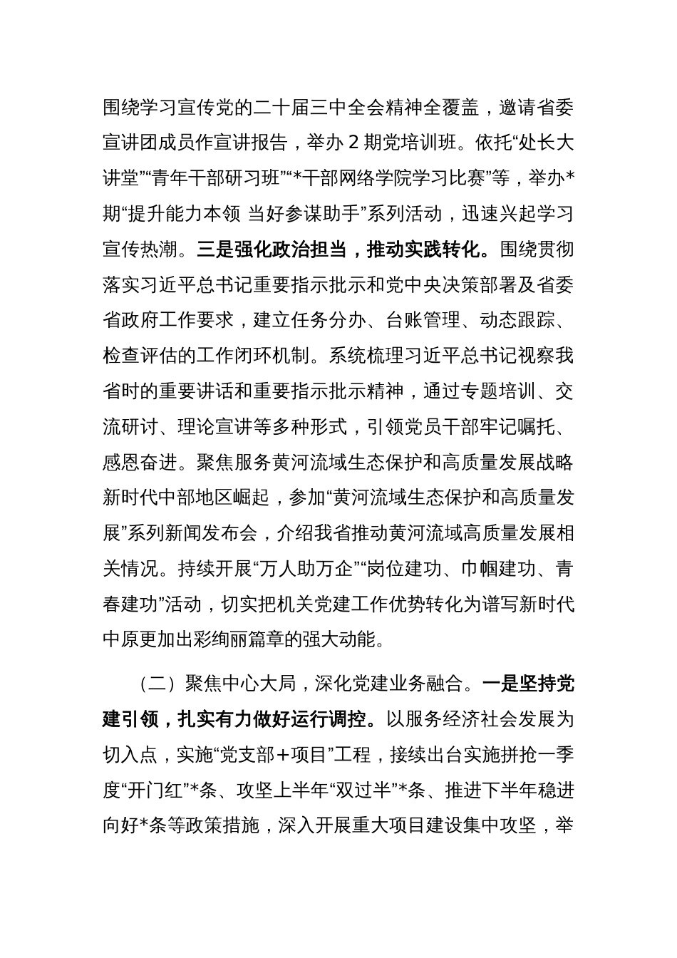 发改部门机关党委书记2024年度抓机关党建工作述职报告_第2页