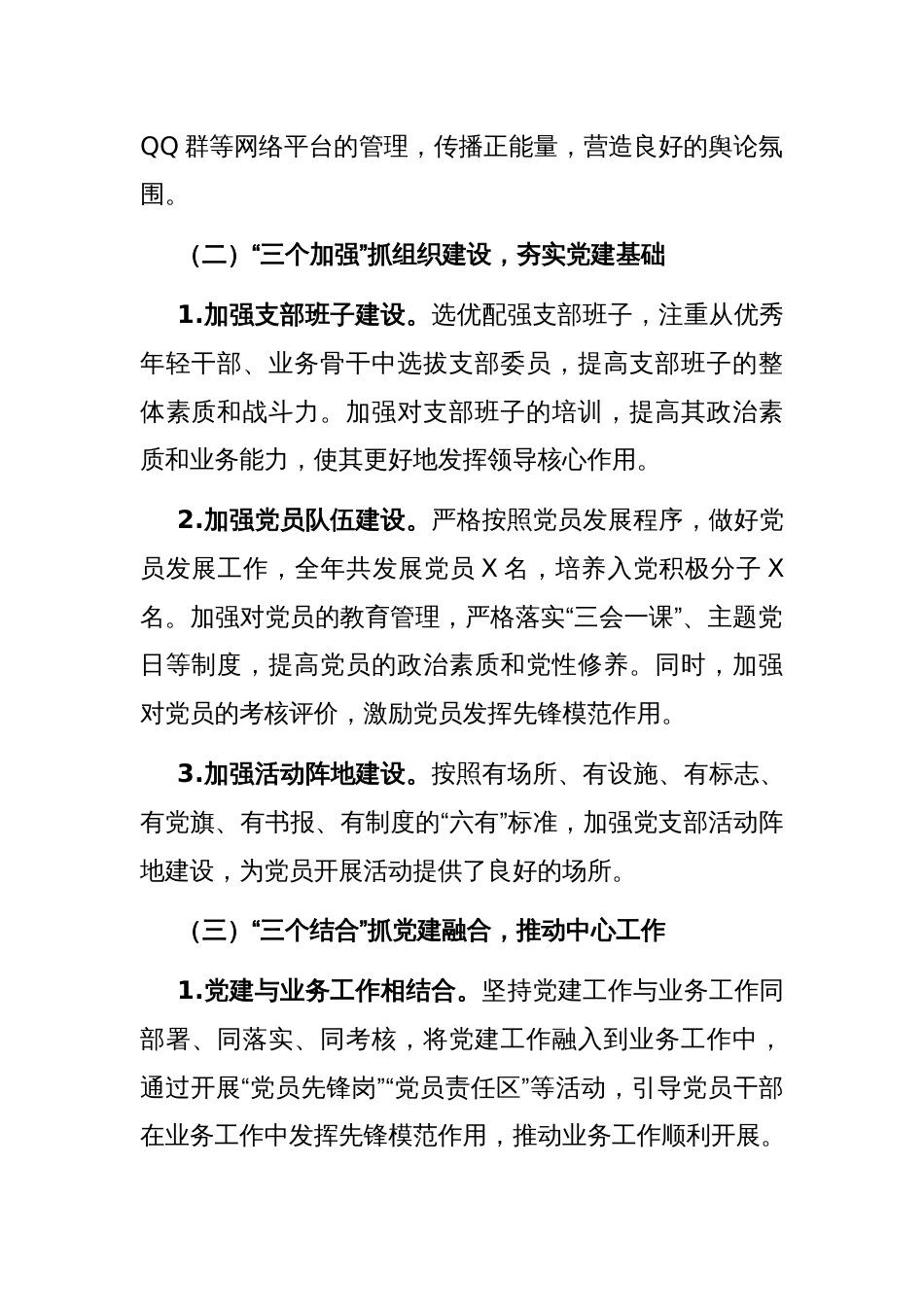 基层党支部书记2024年度抓基层党建工作述职报告_第2页