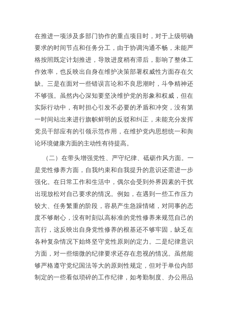 领导干部2024年专题民主生活会对照检查材料（四个带头）_第2页