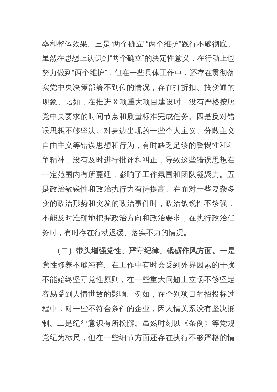 某市长关于2024年度民主生活会个人对照检视剖析材料_第2页
