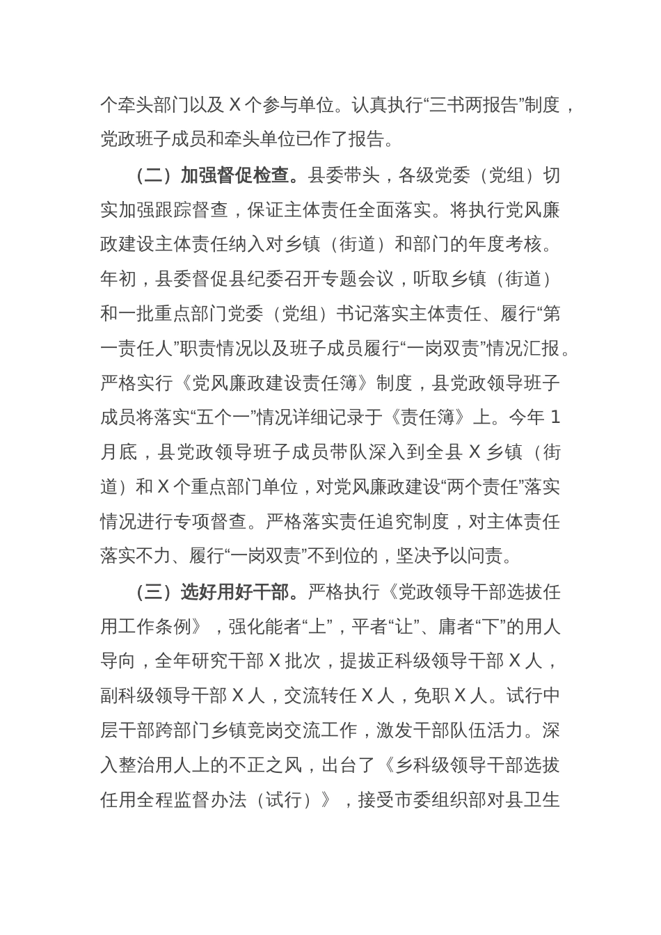 某县委2024年度履行党风廉政建设主体责任情况的汇报_第2页