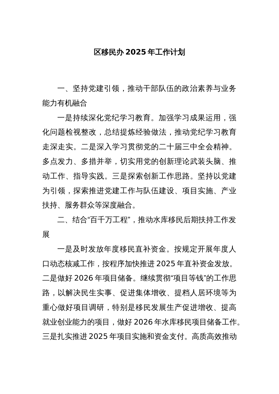 区移民办2025年工作计划_第1页