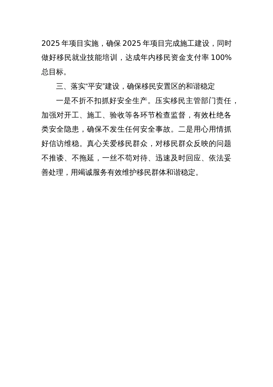 区移民办2025年工作计划_第2页
