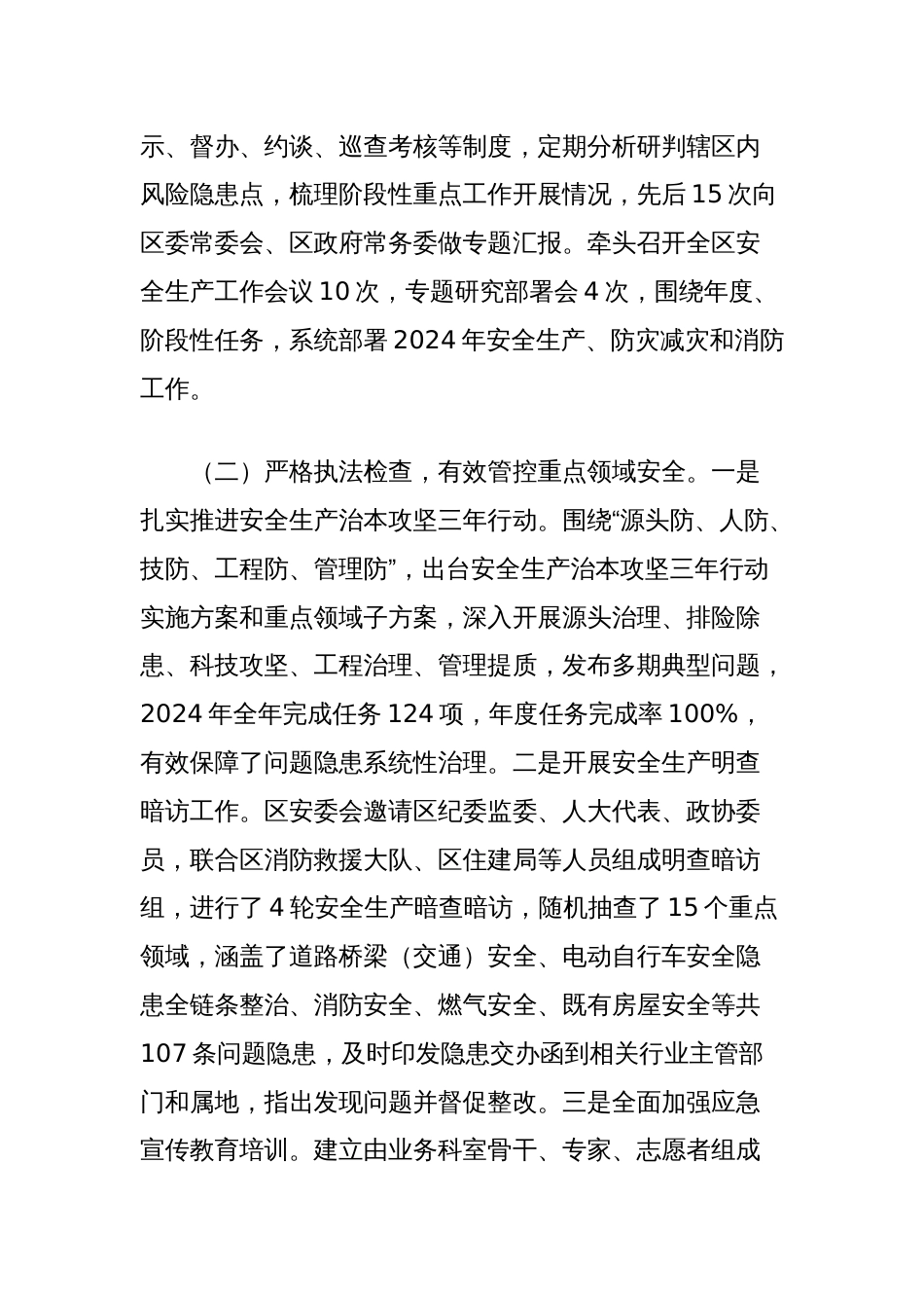 区应急管理局2024年工作总结及2025年工作计划_第2页