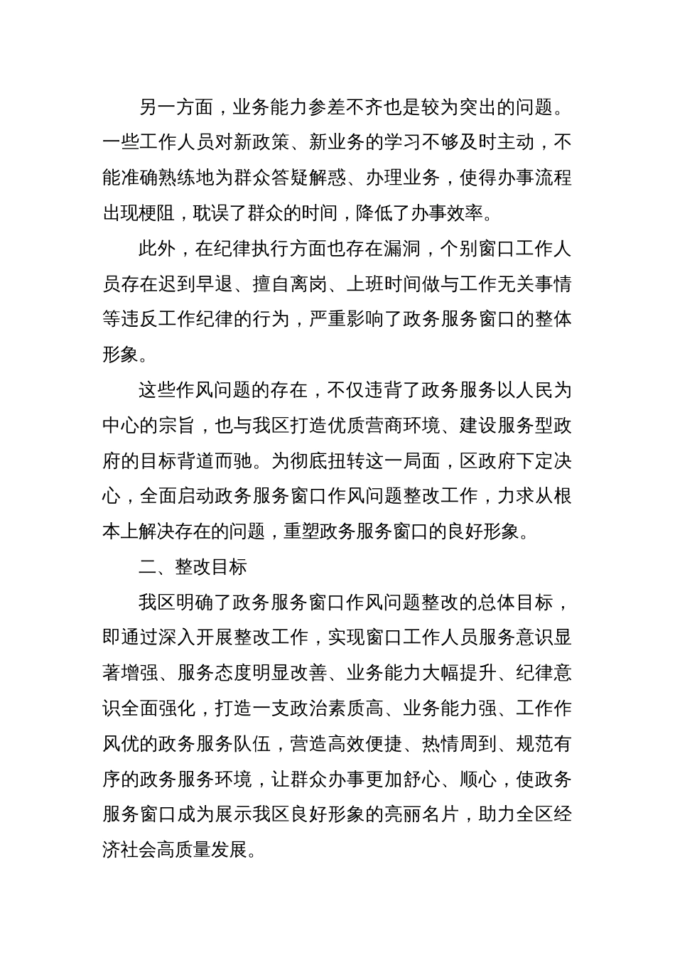 区政务服务窗口作风问题整改情况总结报告_第2页