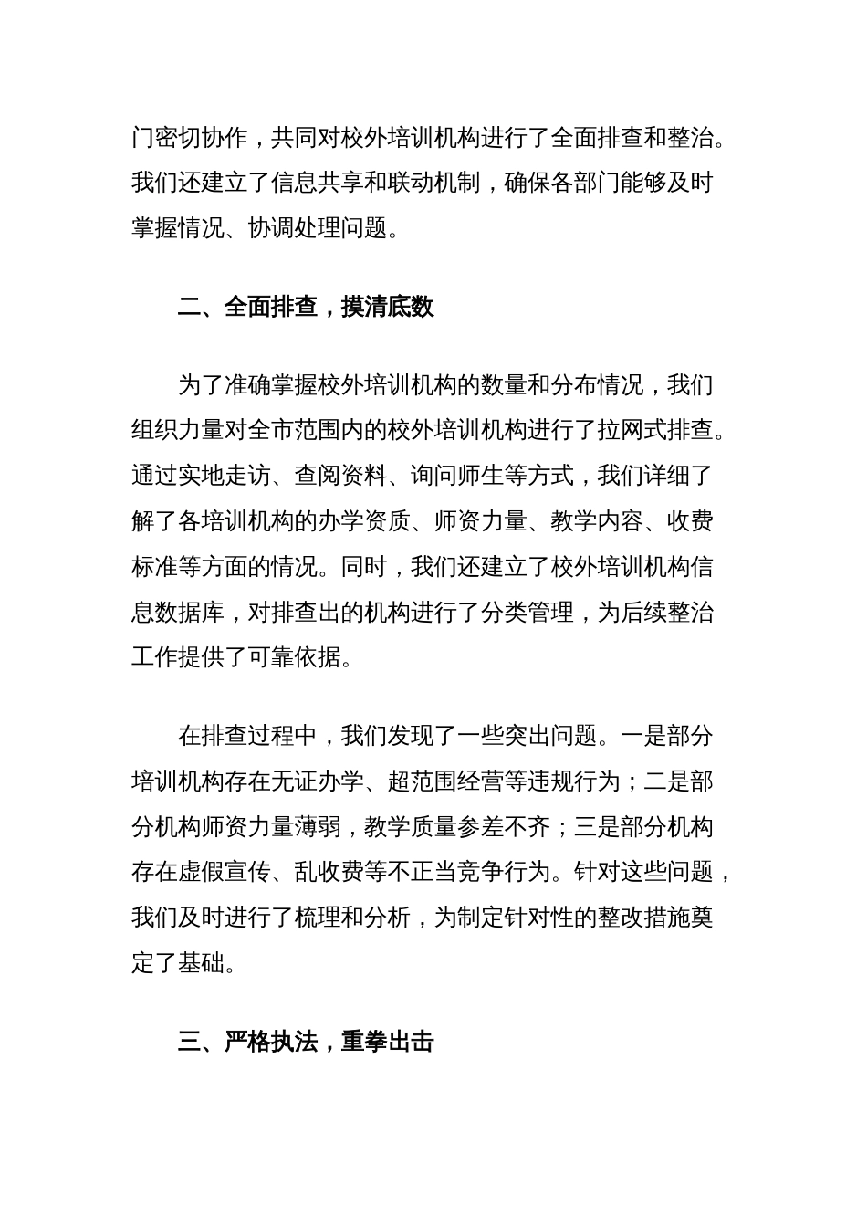 市教育系统校外培训机构违规问题整改工作总结_第2页