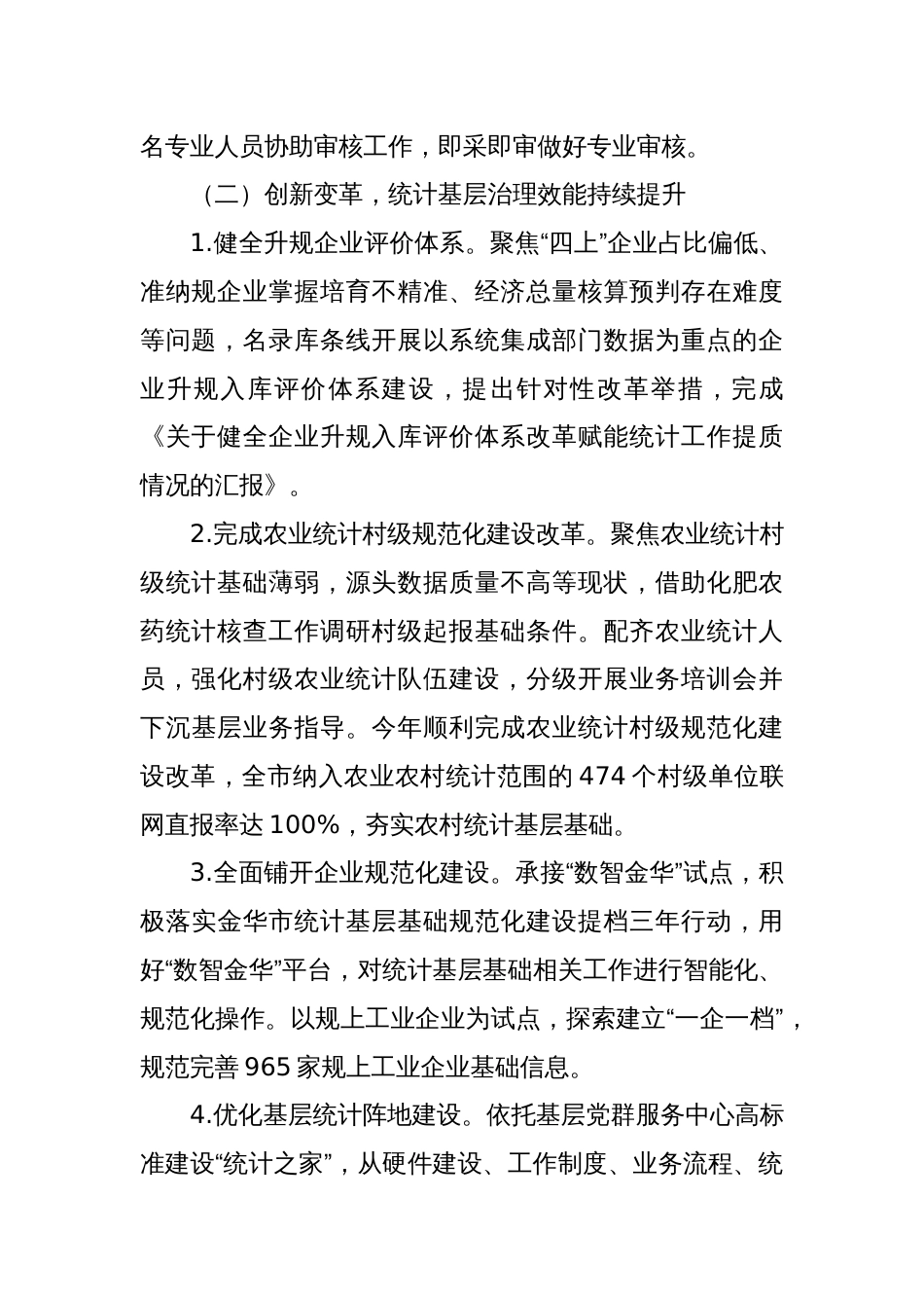 市统计局2024年工作总结和2025年工作思路_第2页