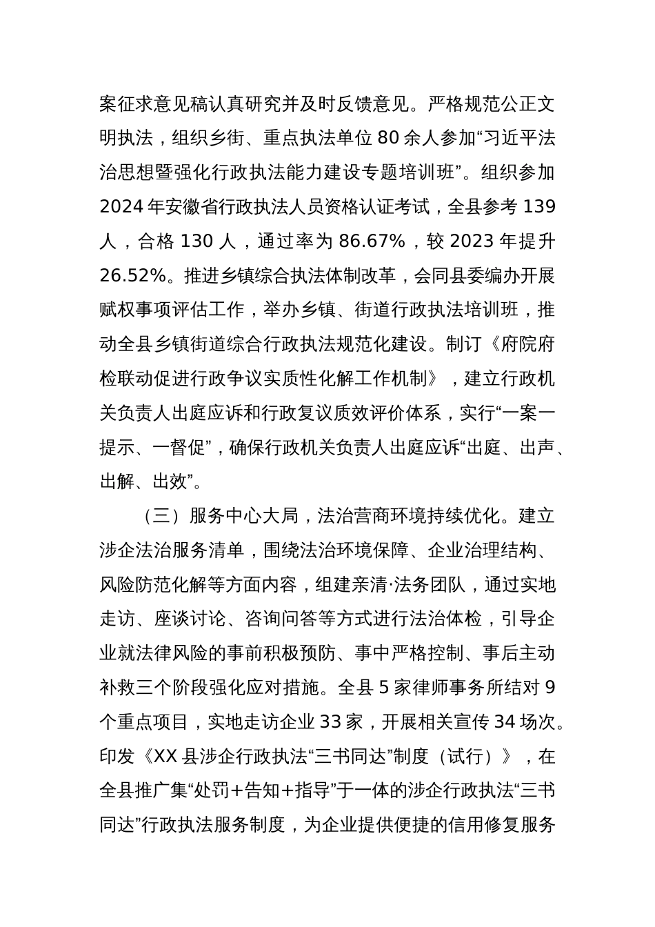县司法局2024年工作总结和2025年工作计划2_第2页