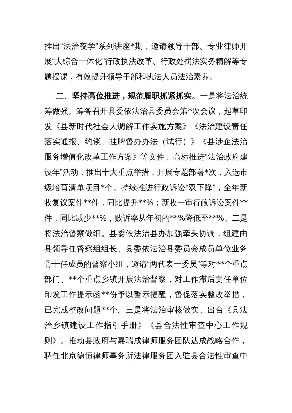 县司法局在县人大常委会上的年度工作报告_第2页