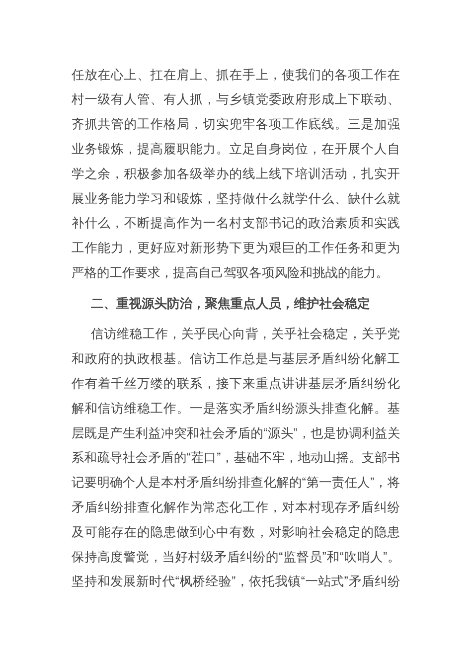 在镇社会治安防控工作会议上的讲话_第2页