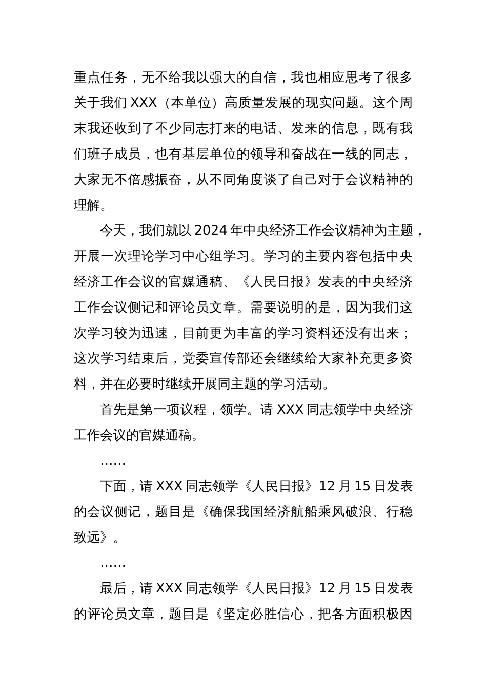 （中央经济工作会专题）党委理论学习中心组集体学习主持词（含总结讲话）_第2页