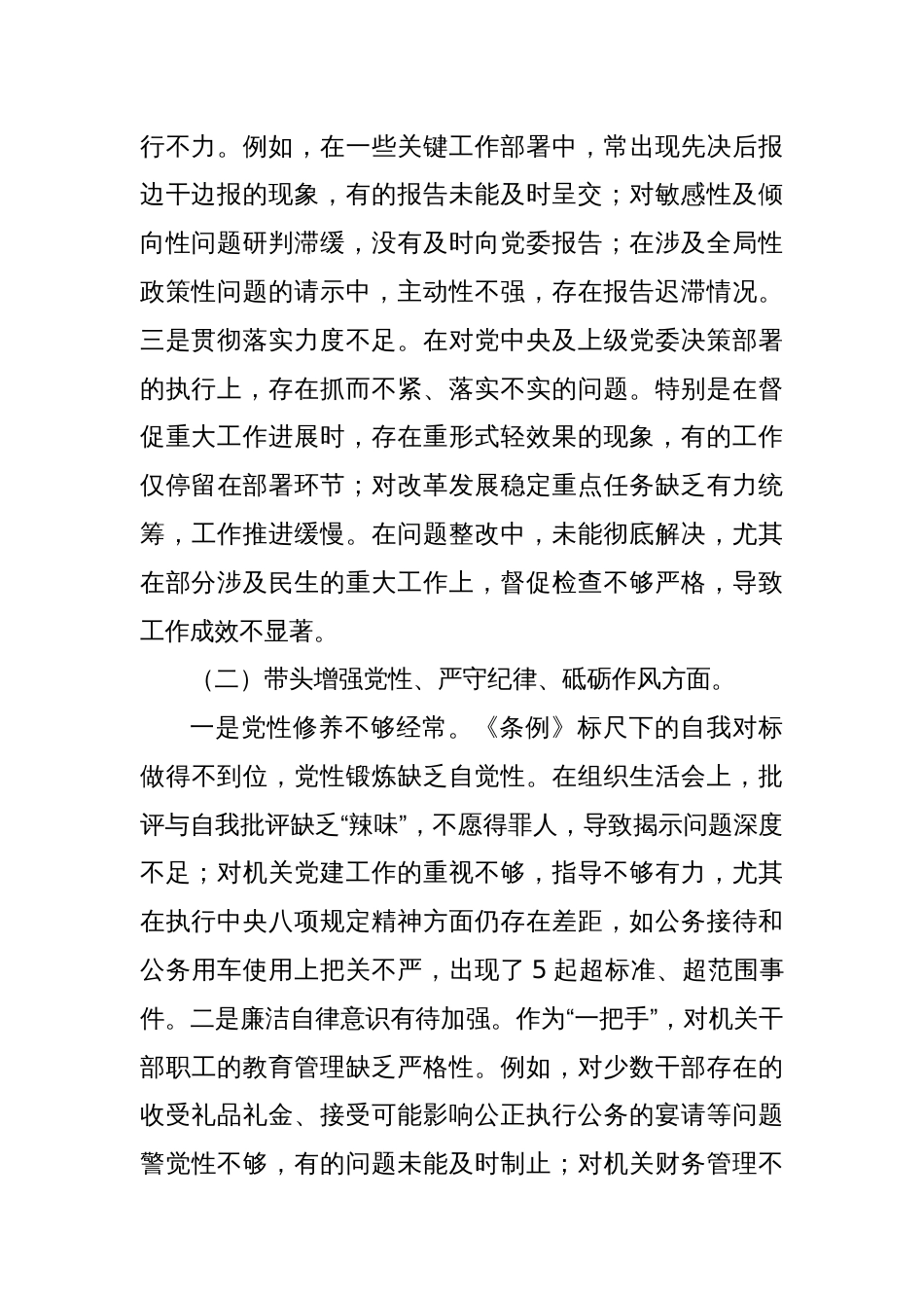 2024年度民主生活会个人对照检查（结合办公室工作）_第2页