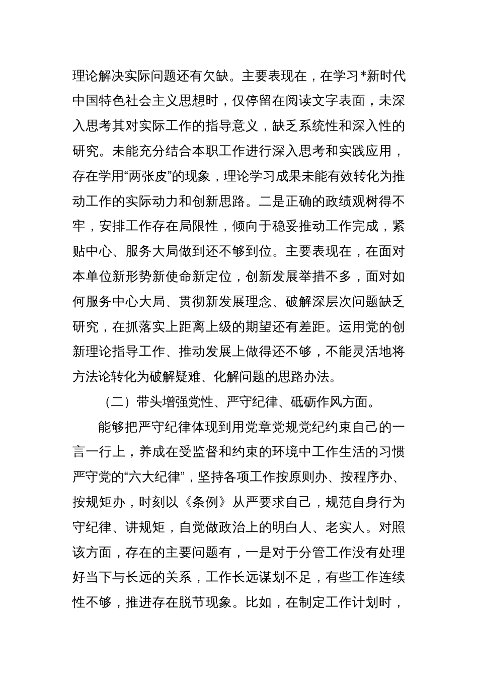 2024年度民主生活会个人对照检查发言_第2页