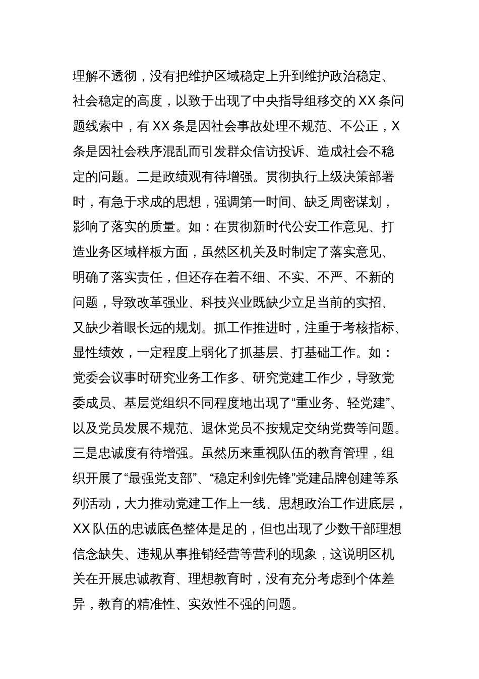 2024年民主生活会班子个人对照检查材料（含个人事项报告）_第2页