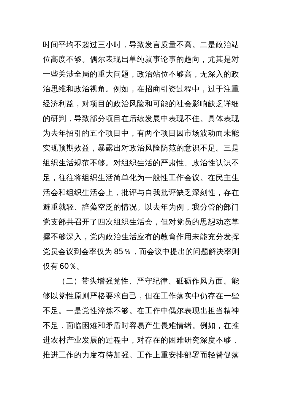 2024年民主生活会个人对照检查_第2页