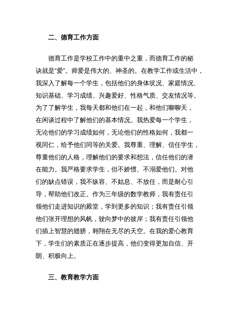 2024年师德考核工作总结：铸师魂，育新人_第2页