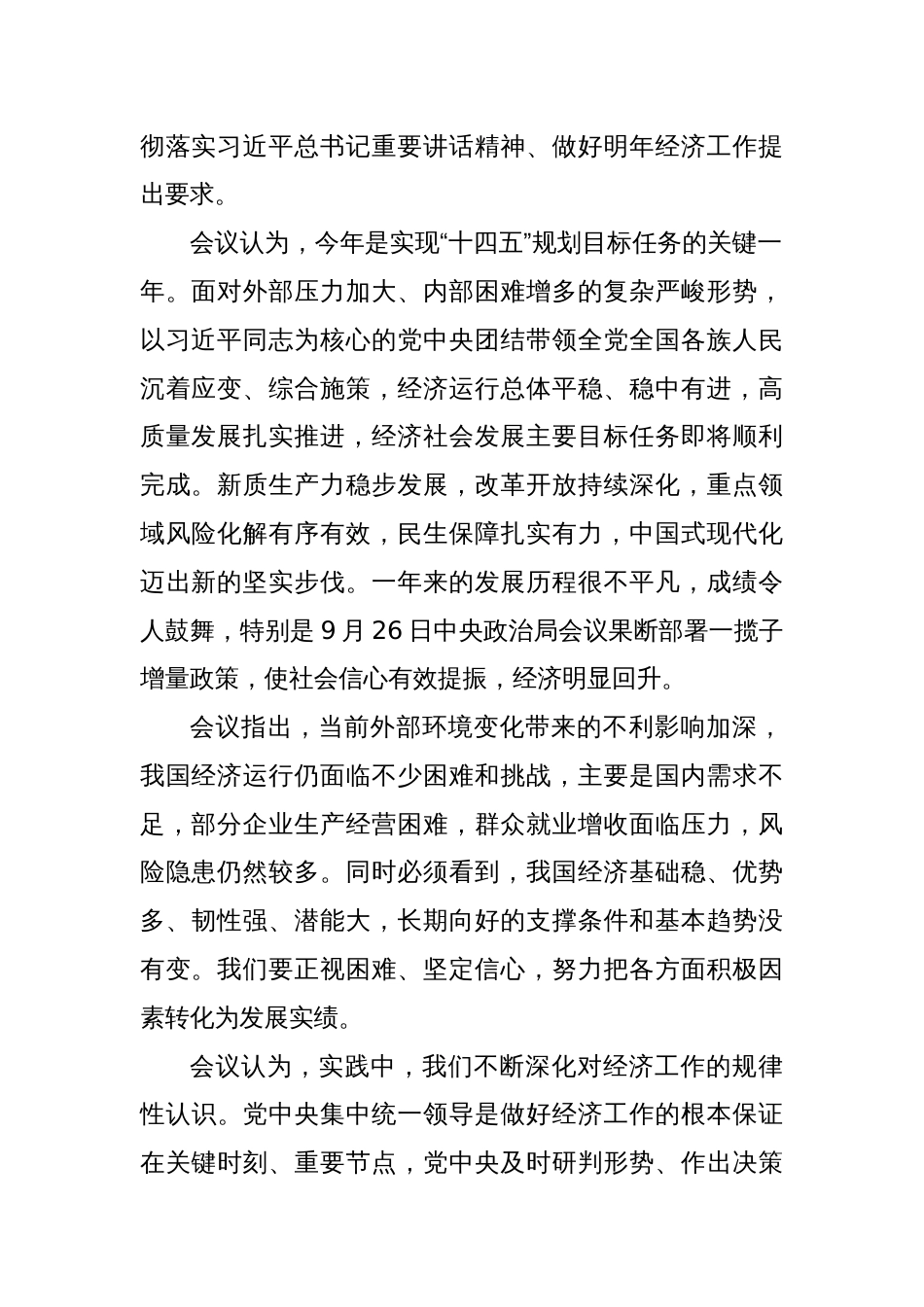 XX单位党委理论学习中心组学习2024年第X次学习领会2024年中央经济工作会议精神材料汇编（中央经济工作会专题）_第2页