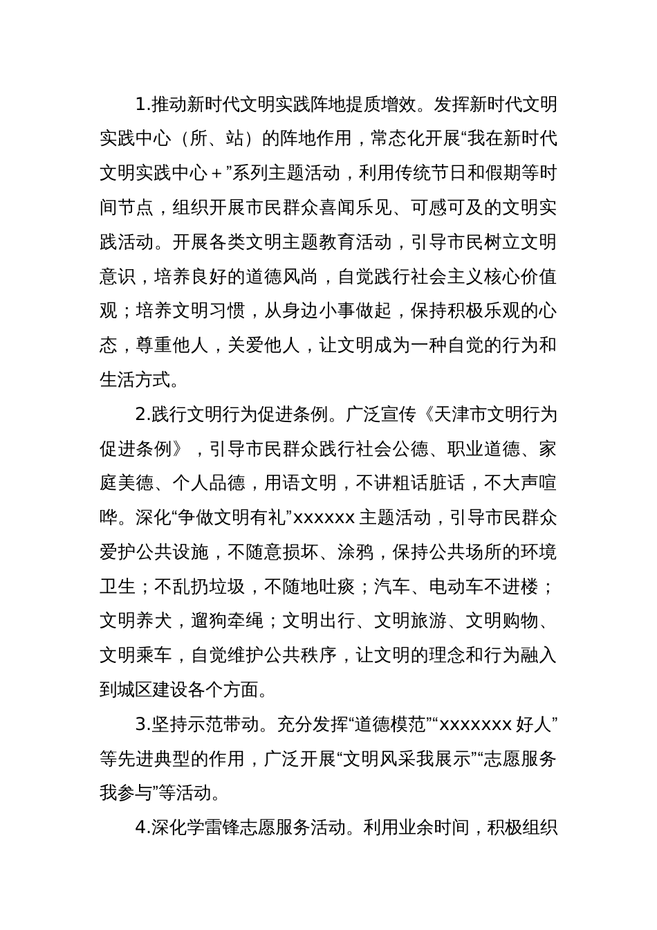 XX关于推进文明提升行动的工作方案_第2页