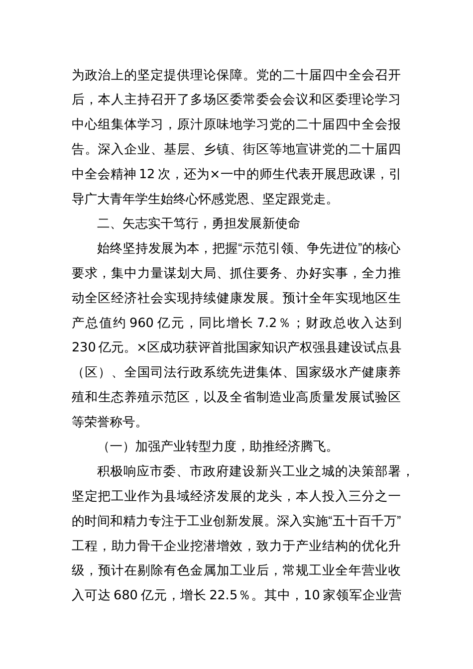 xx区委书记2024年度个人述职述德述廉报告_第2页