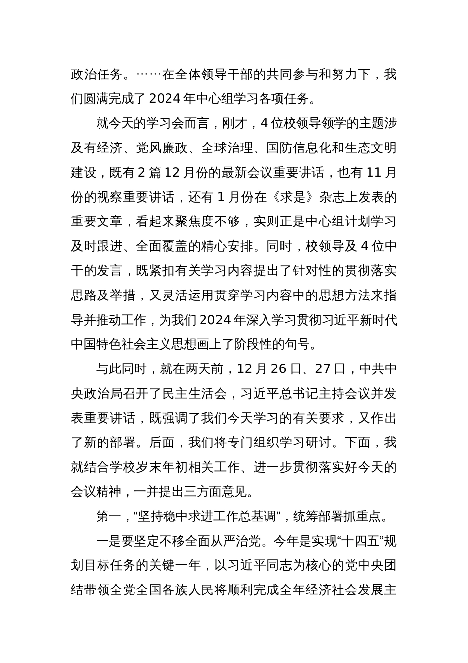 党委书记在2024年12月党委理论学习中心组（扩大）学习会上的讲话_第2页