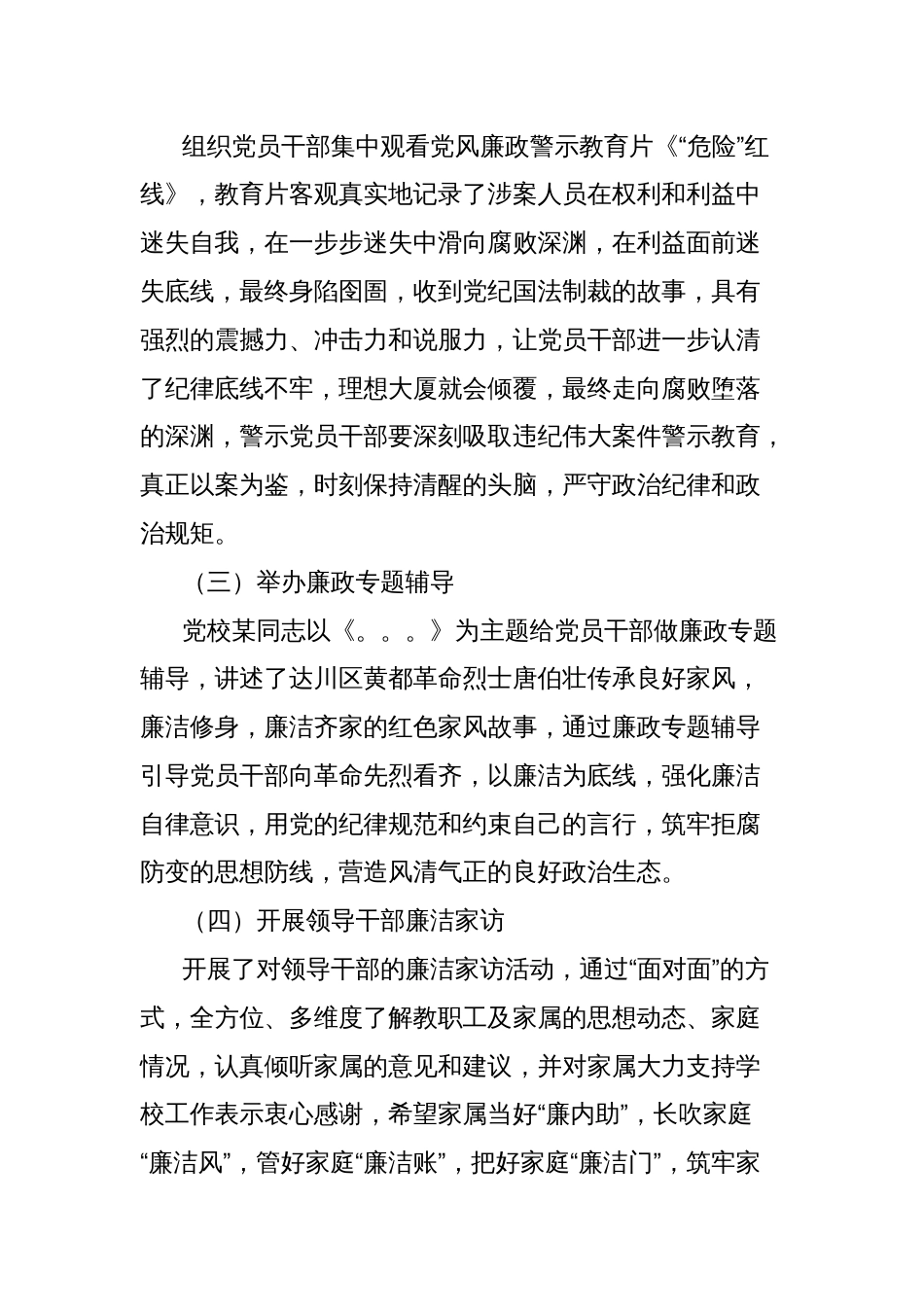 党校关于2024年深化“警示教育月”开展集中警示教育活动情况的报告_第2页