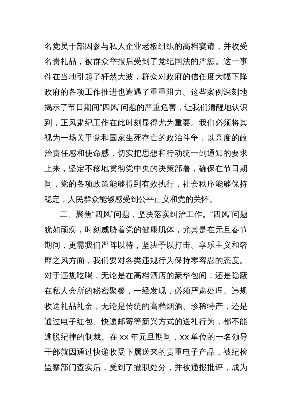 党员干部学习中共中央纪委《关于做好2025年元旦春节期间正风肃纪工作的通知》心得体会_第2页