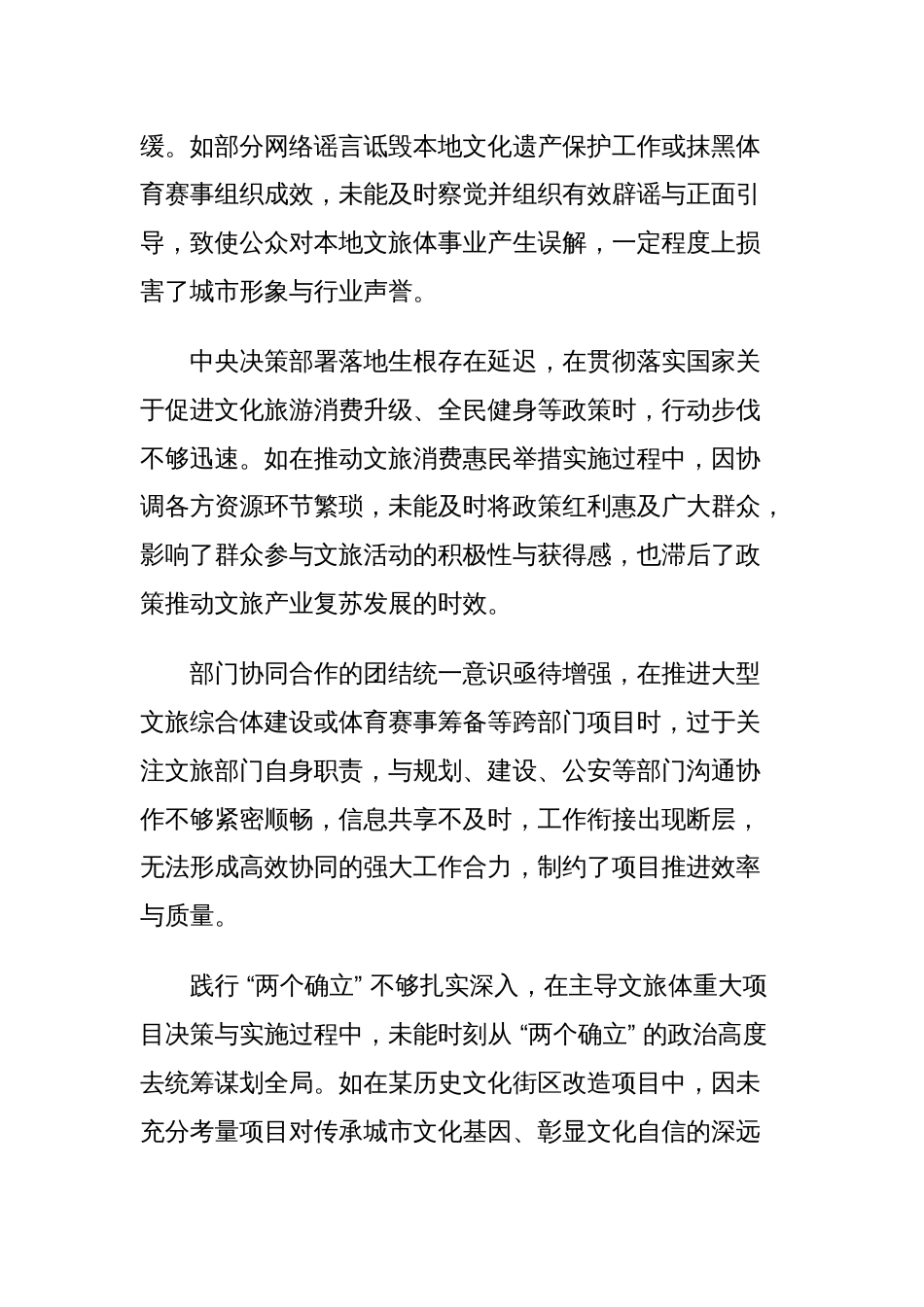 分管文旅、体育副市长关于 2024 年度民主生活会个人对照检视材料_第2页