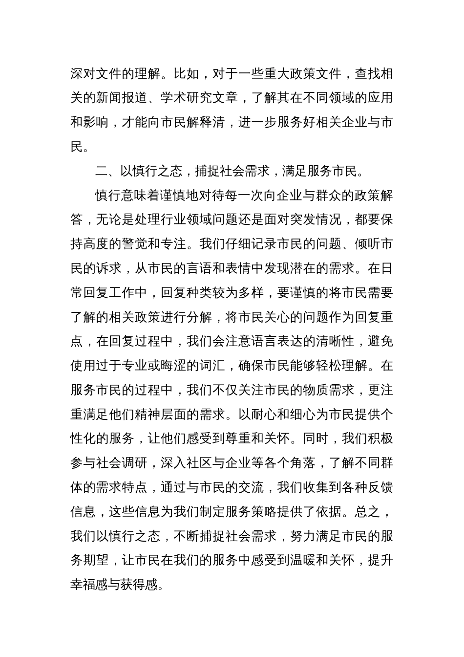 警示教育案例的心得体会——前车之鉴勿相忘后车之师思慎行_第2页