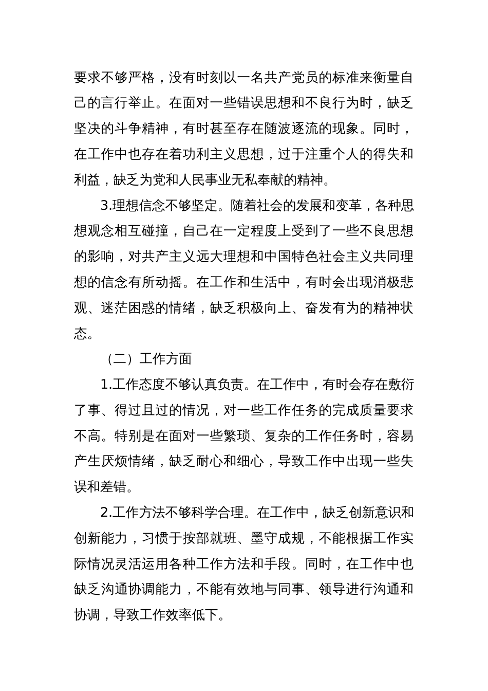 批评与自我批评组织生活会发言材料3_第2页