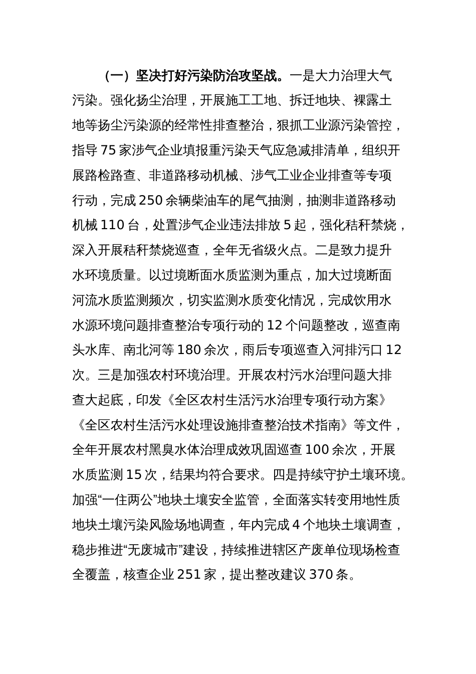 生态环境局2024年工作总结及2025年工作计划_第2页