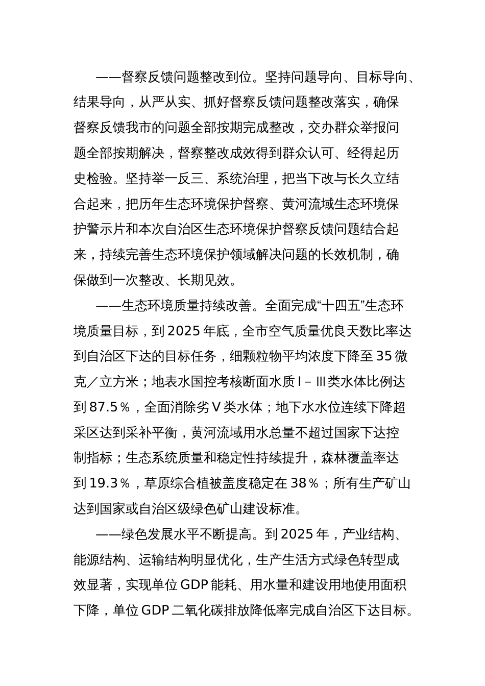 市贯彻落实第二轮自治区生态环境保护督察报告整改方案_第2页