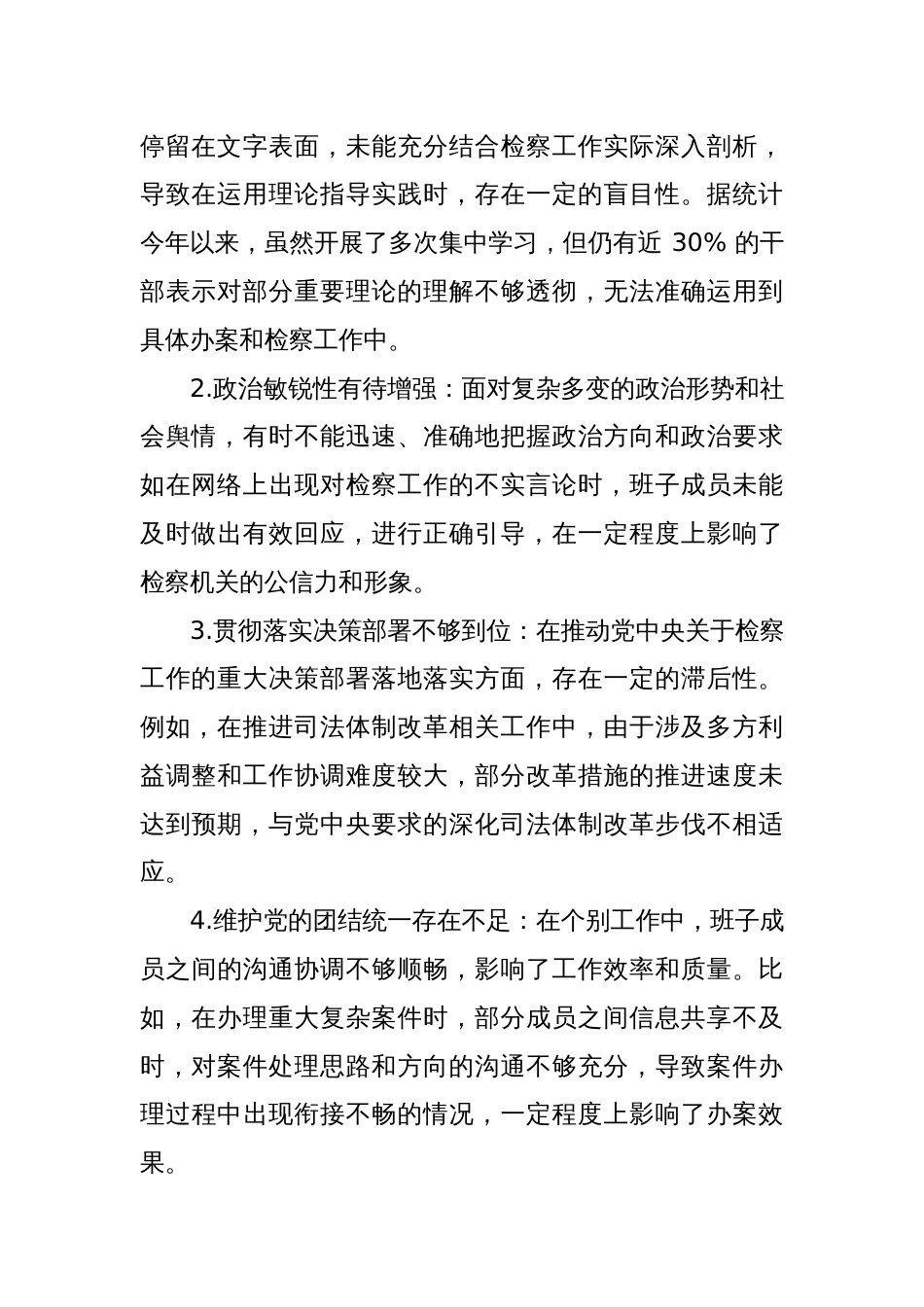 市检察院关于 2024 年度民主生活会领导班子对照检视材料（四个带头+典型案例）_第2页