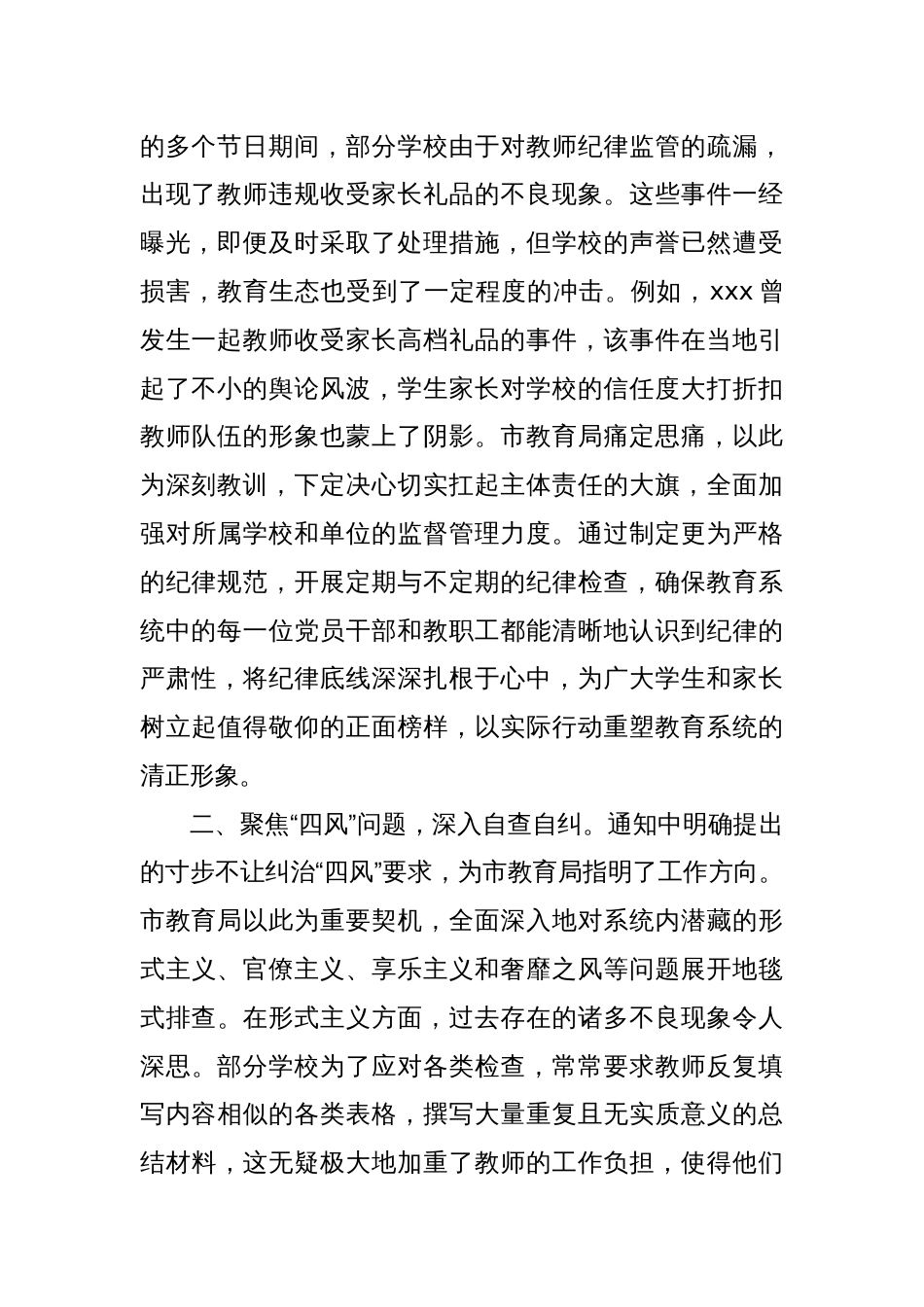 市教育局学习中共中央纪委《关于做好2025年元旦春节期间正风肃纪工作的通知》的心得体会_第2页