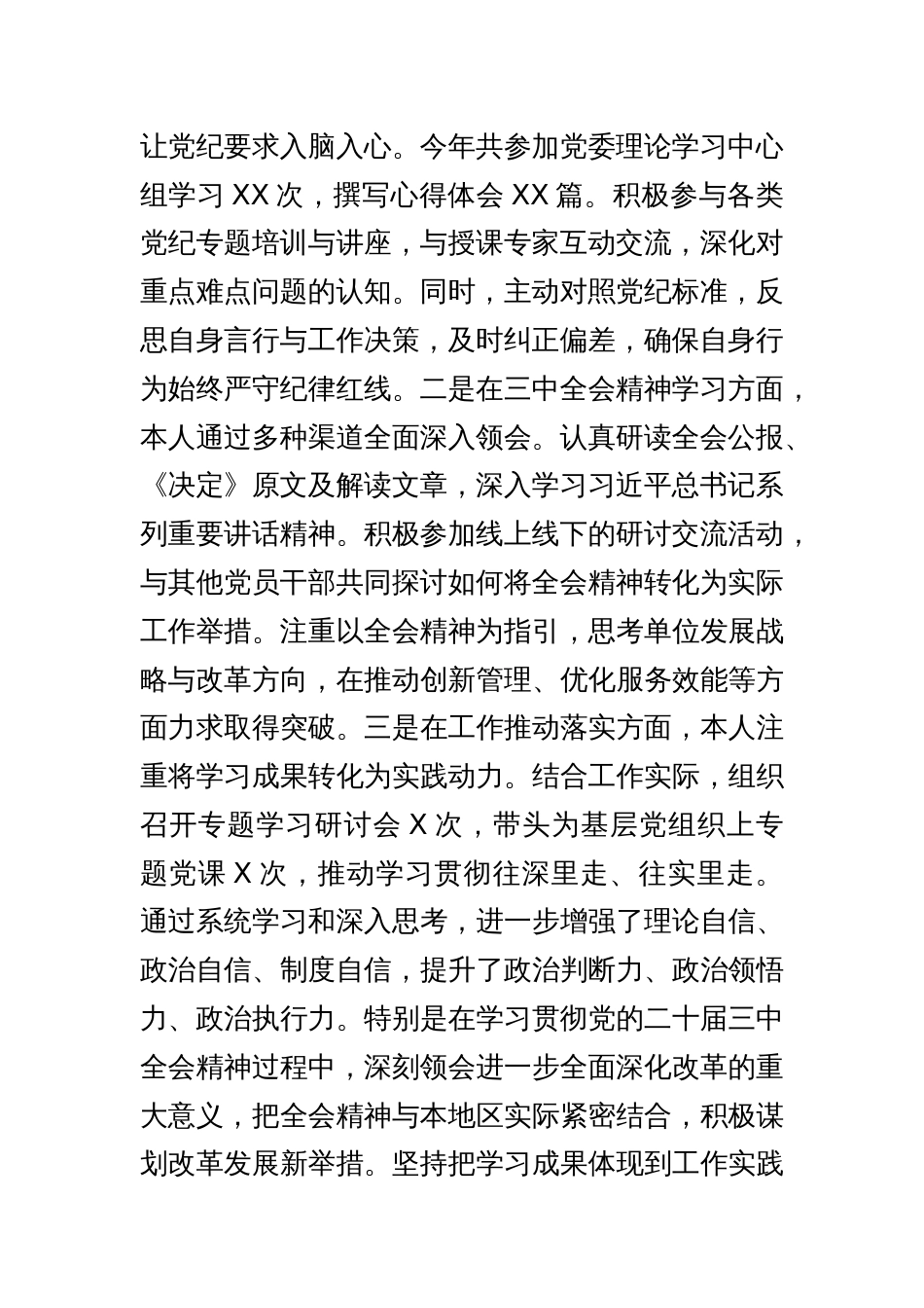 市委某部2024民主生活会个人对照检查材料（党纪学习教育和二十届三中全会情况+四个带头）_第2页