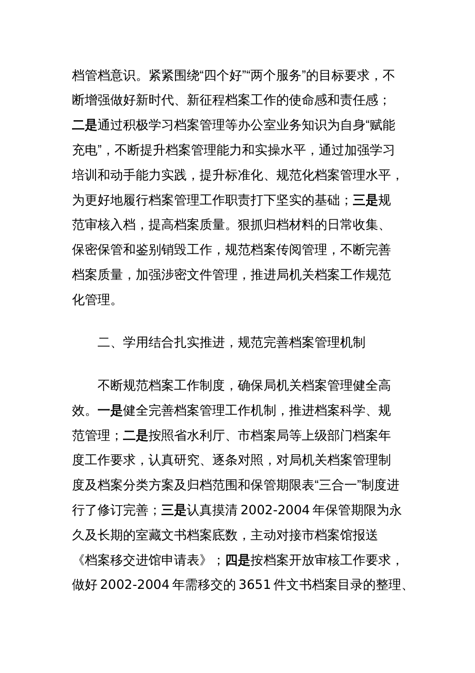 水利系统档案工作人员学习贯彻党的二十届三中全会精神心得体会_第2页