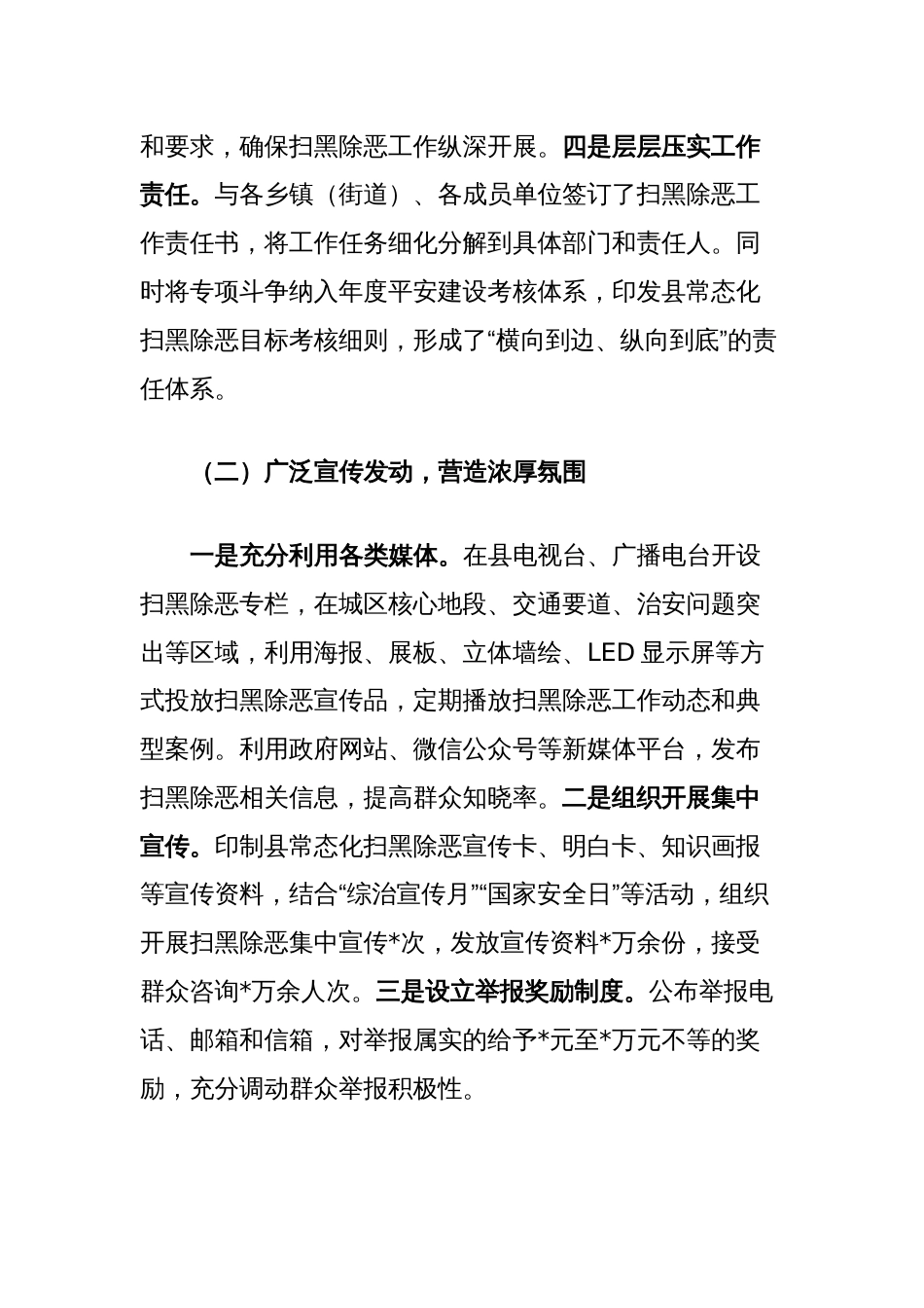 县扫黑除恶专项斗争工作总结_第2页