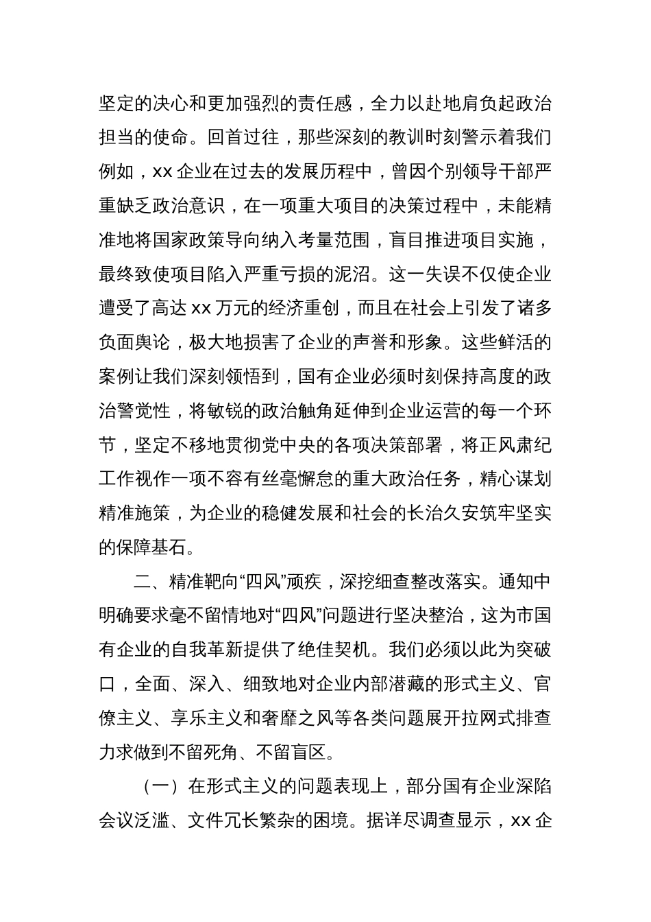 学习中共中央纪委《关于做好2025年元旦春节期间正风肃纪工作的通知》专题微党课_第2页